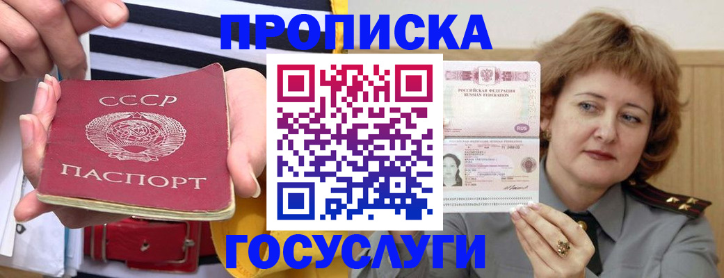 временная прописка в Череповце