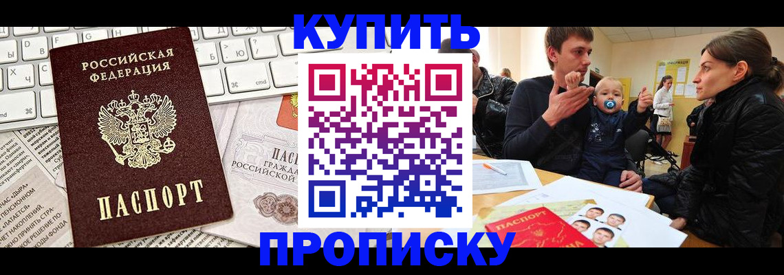 прописка законно в Череповце